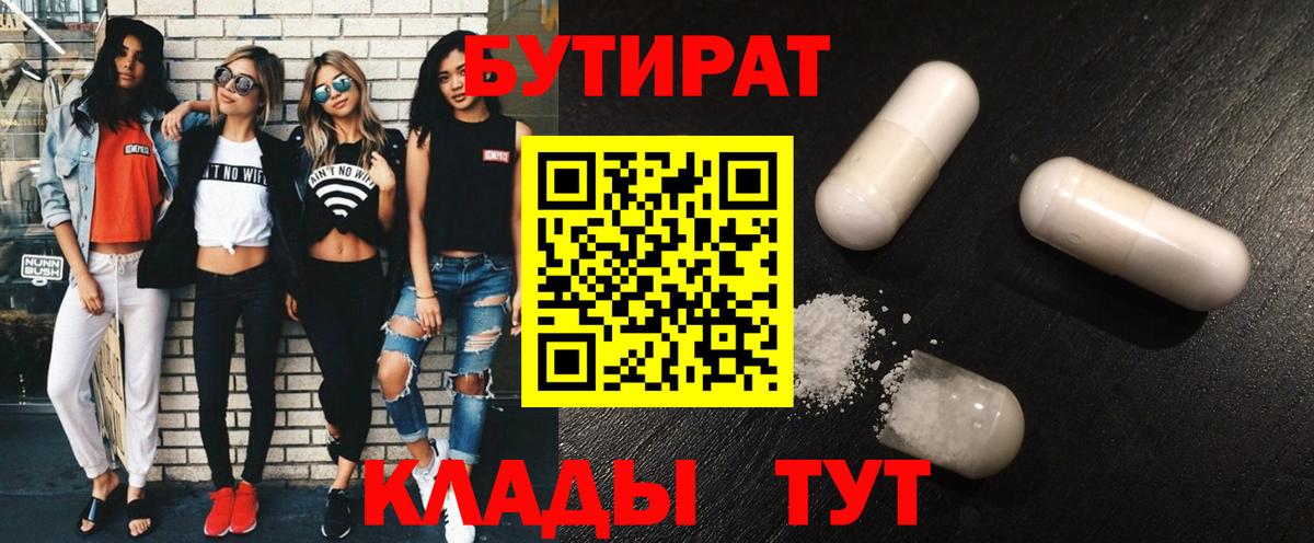Бутират вода Тайшет