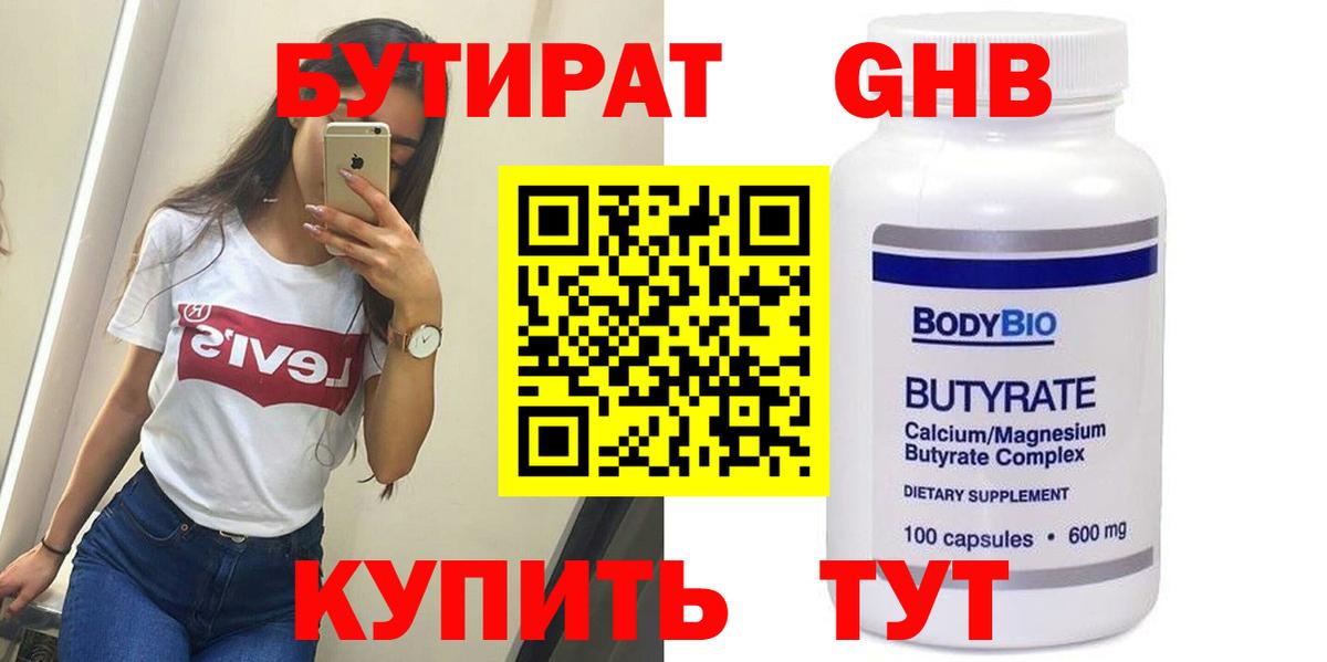 Бутират  БУТИРАТ буратино  Вход с VPN  Тайшет 