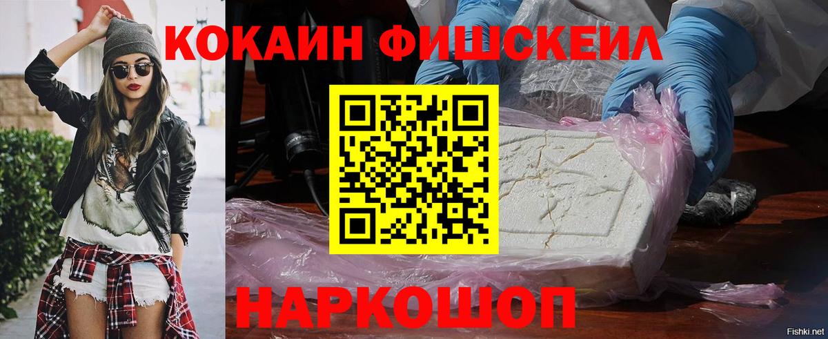 Тайшет  КОКАИН 99%  Вход с VPN  COCAIN  Cocaine Fish Scale 
