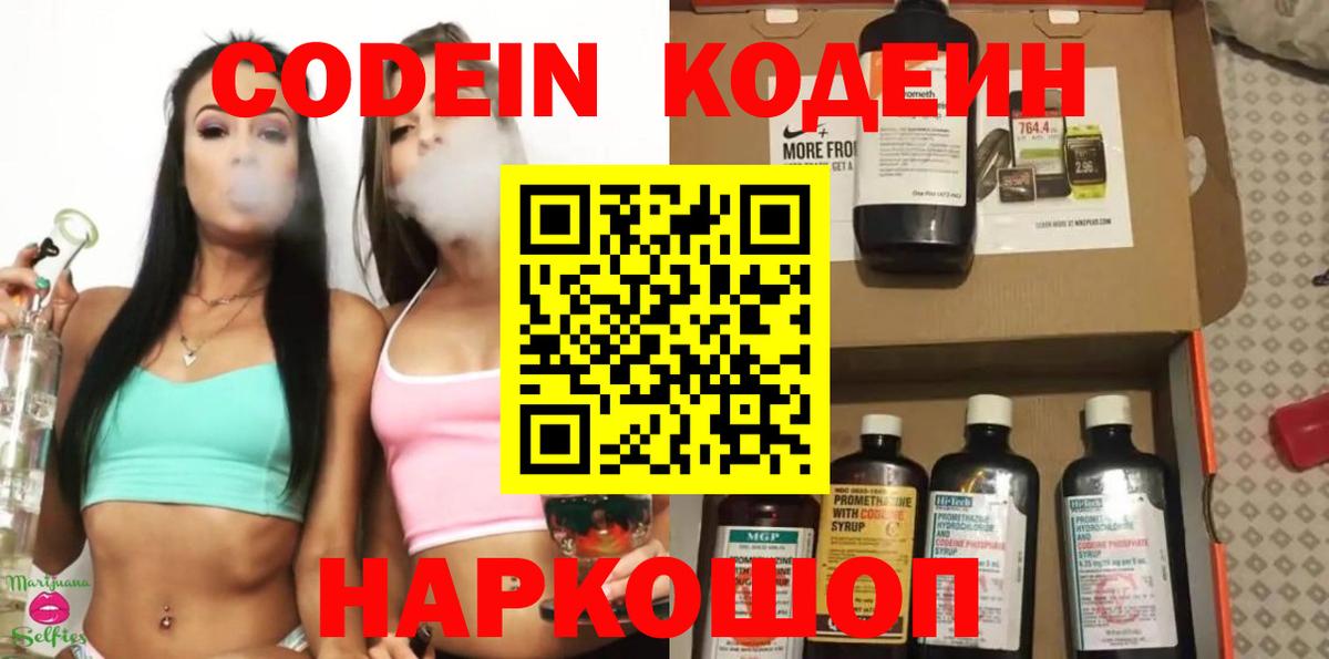 Тайшет  Кодеиновый сироп Lean напиток Lean (лин)  Вход с VPN 