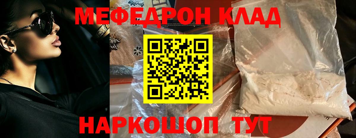 МЕФ VHQ  Мефедрон  Тайшет  МЕФ mephedrone  Вход с VPN  МЯУ-МЯУ 